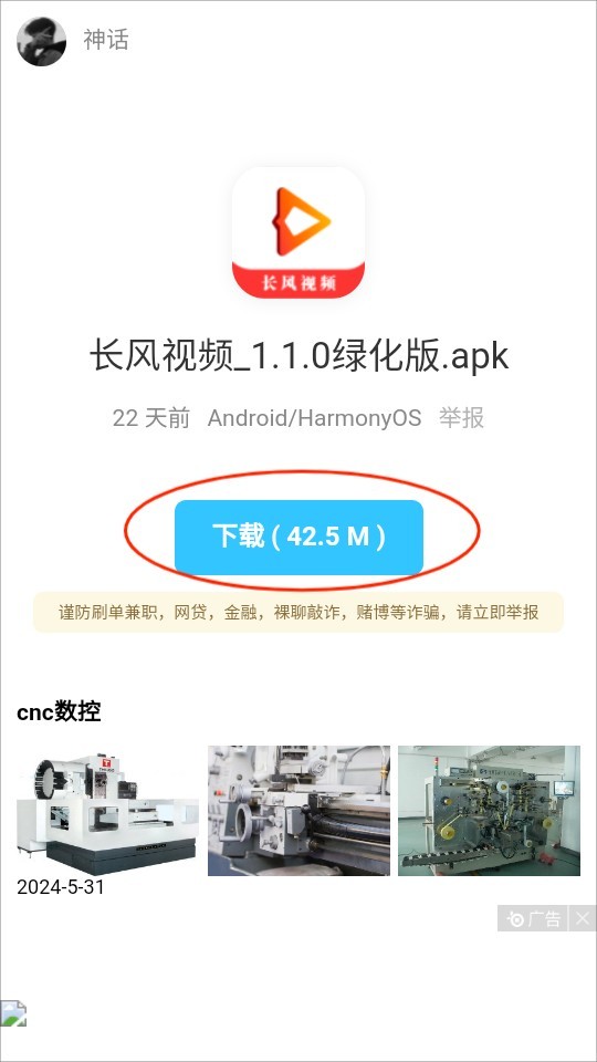 神话软件库最新版 截图4