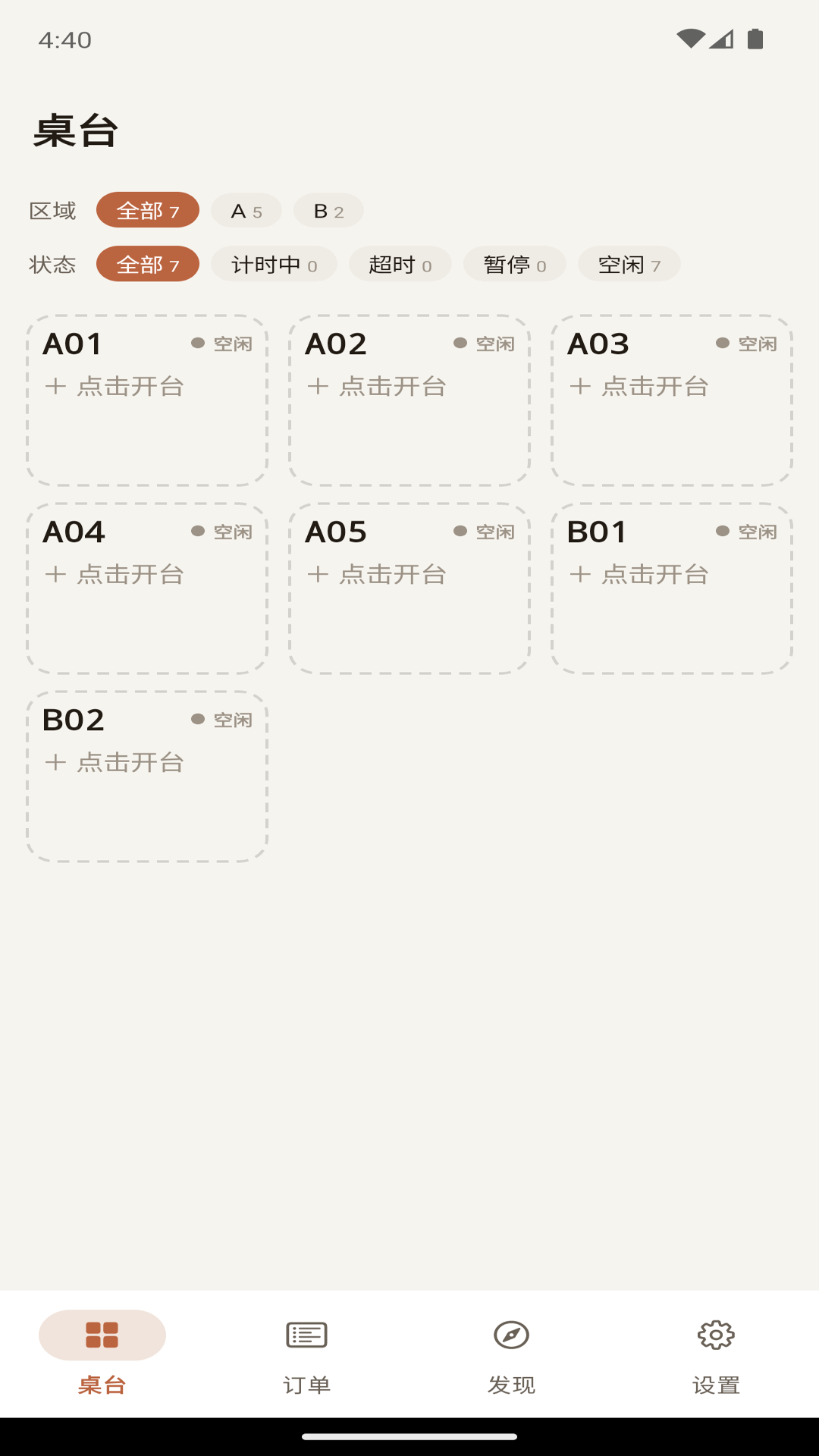 豆豆计时宝 截图4