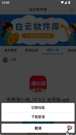 白云软件库 截图4