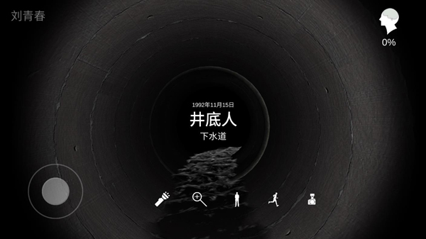 孙美琪疑案井底人 1