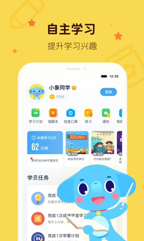 小盒學習免費版 截圖3