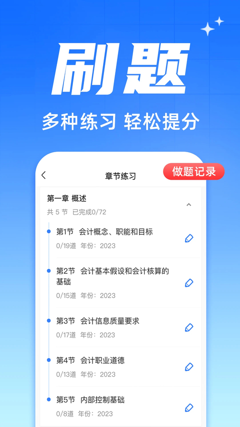 之了会计课堂app 截图1