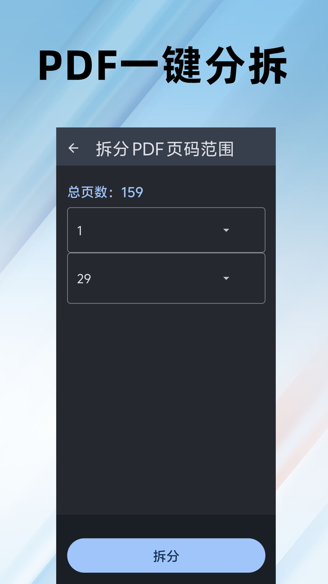 PDF编辑全能王 截图2
