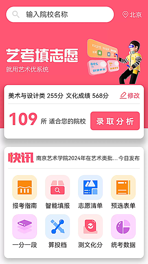 美术志愿填报App 截图2