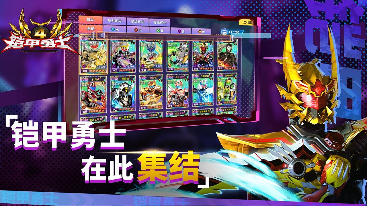 鎧甲勇士4游戲 截圖1