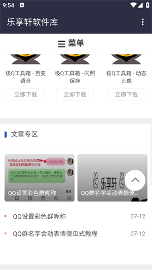 乐享轩软件库 截图4