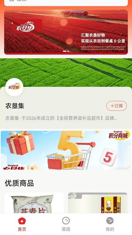 农垦集手机版 截图4