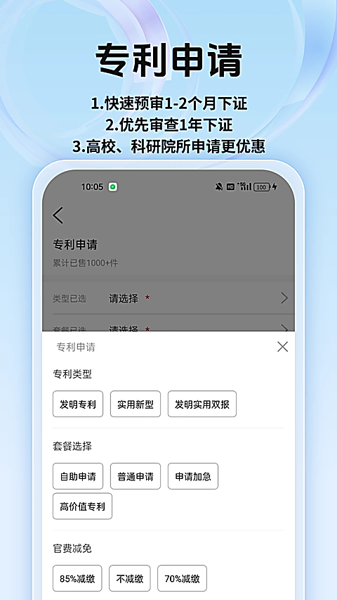 专利宝 截图3