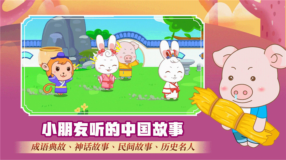 阿布睡前故事App 截图4