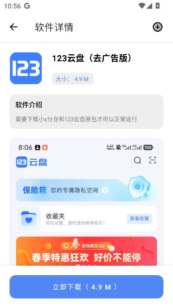听雨软件库免费版 截图1