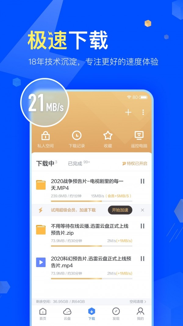 迅雷云盤 截圖3