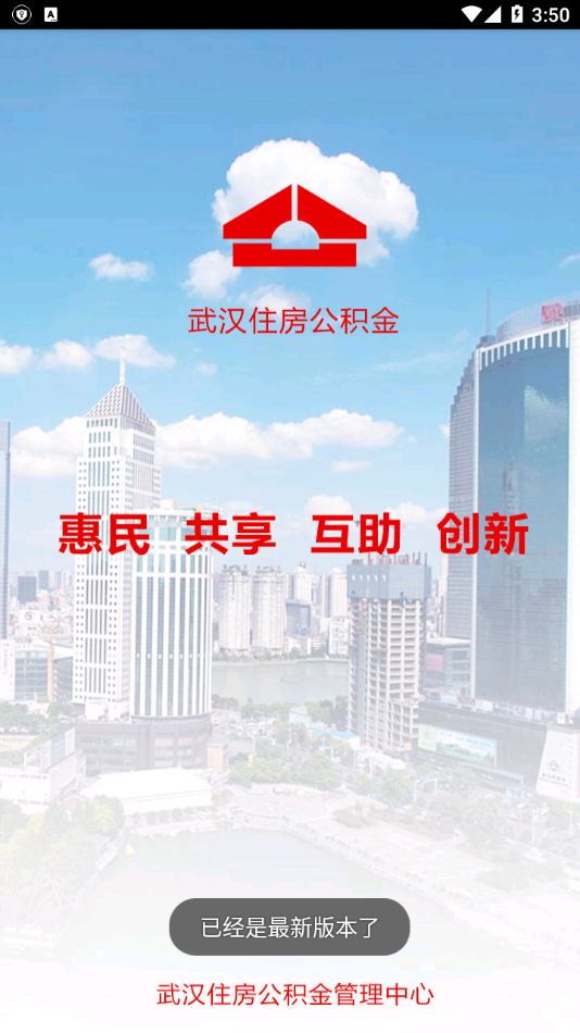 武漢公積金app下載最新版 2.7.7.10 截圖5