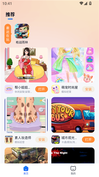 小猫快玩官方 截图4