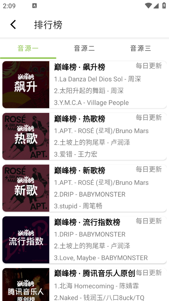 CC音樂最新版 截圖4