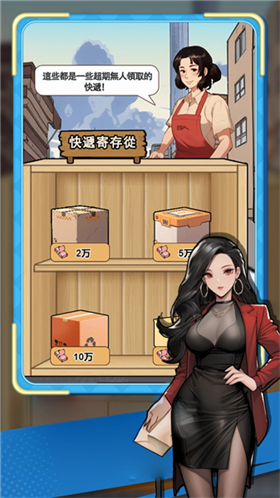 我的逆袭日记 截图4