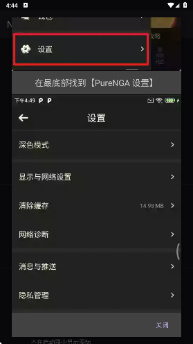 NGA净化模块手机版 截图4