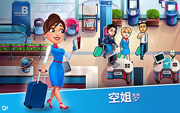 安珀的空姐梦手游 截图5