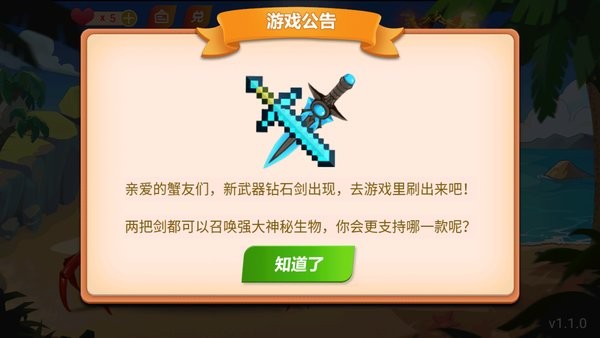 最強大螃蟹手游 截圖3