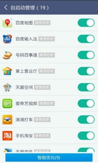超级root大师最新版 截图3