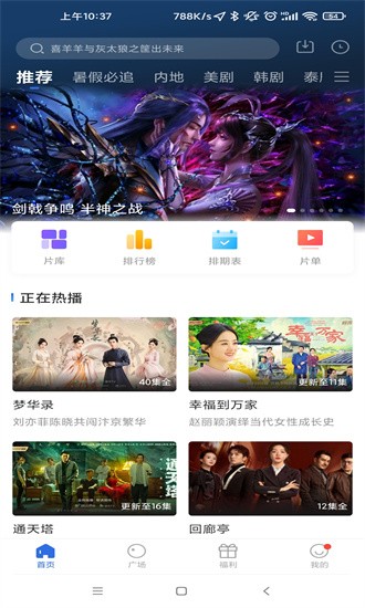 蓝天影视app安卓版 截图2