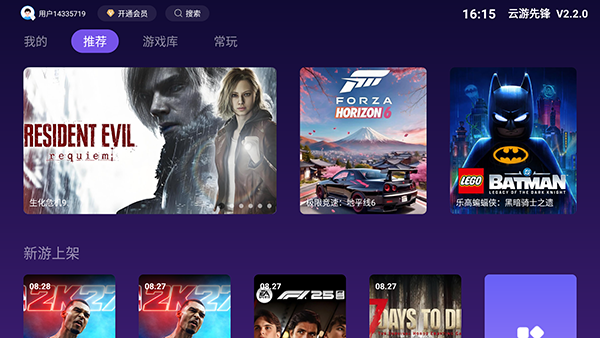 云游先锋 截图1