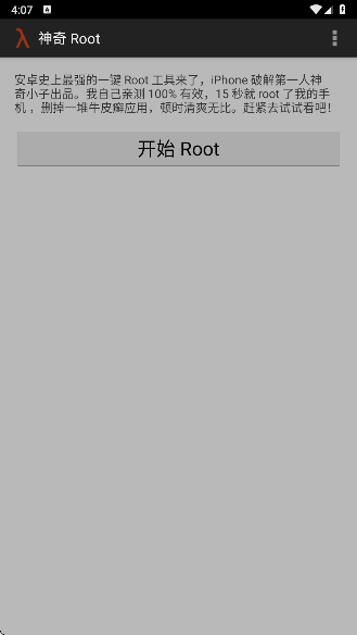towelroot漢化版 截圖2