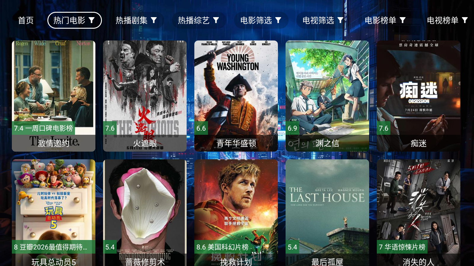 壁虎影视TV 截图1