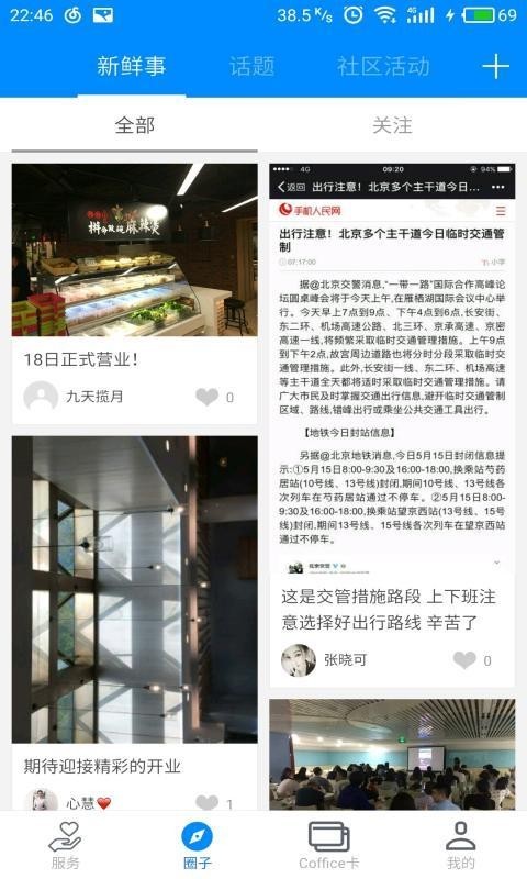 Coffice管家 截圖1