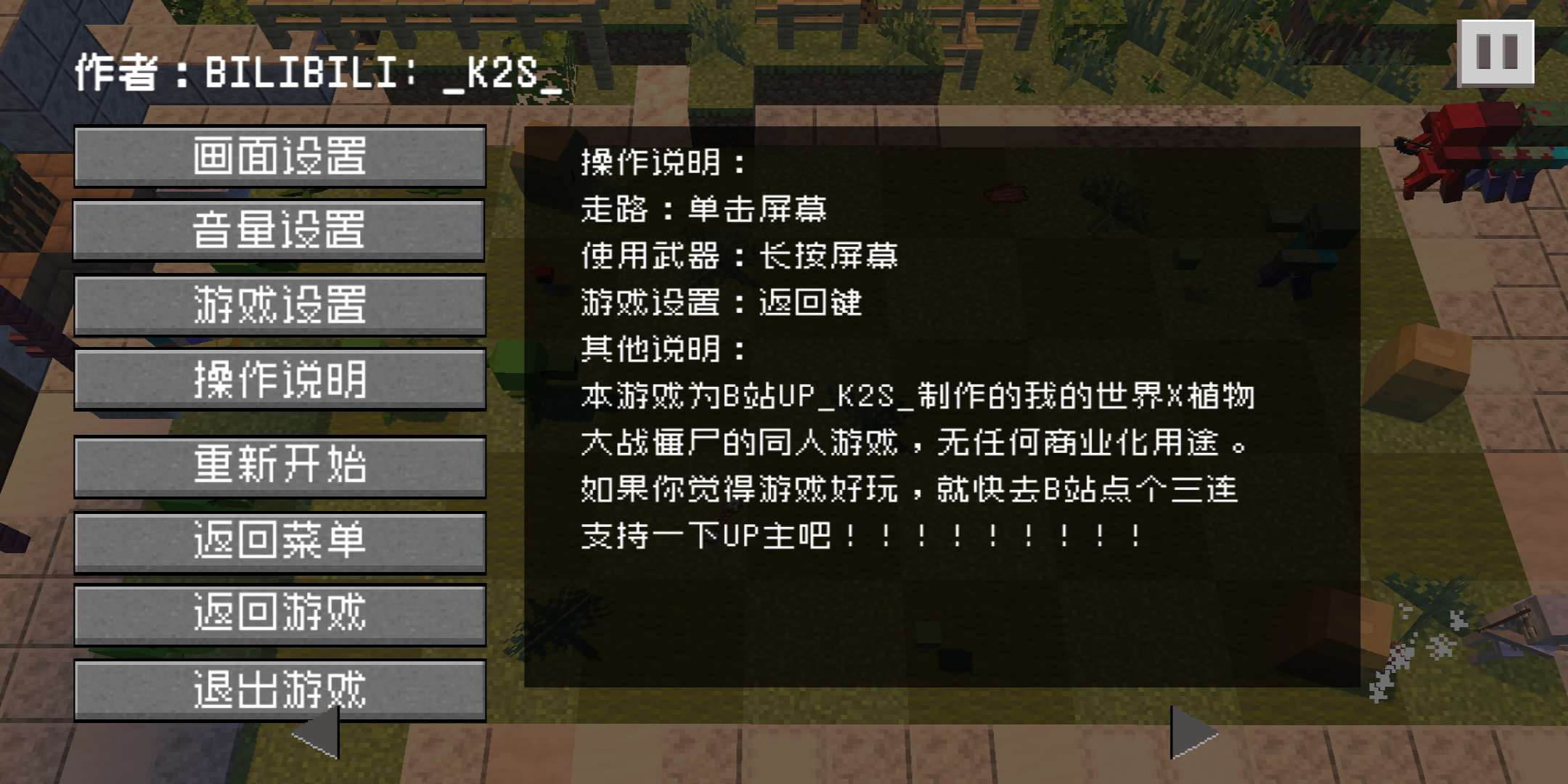 植物大战僵尸MC版 截图1