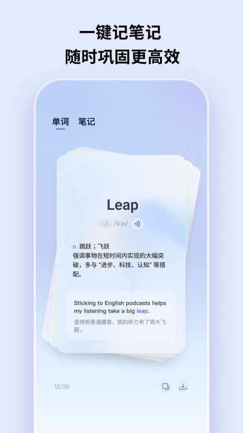 ListenLeap学英语App 截图5