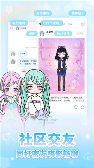 装扮次元官方版 截图4