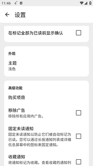 Norg通知防撤回 截图3