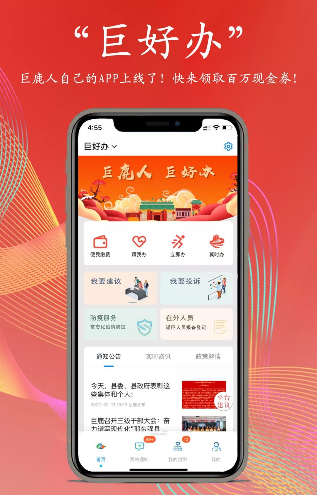 巨好辦app 截圖2