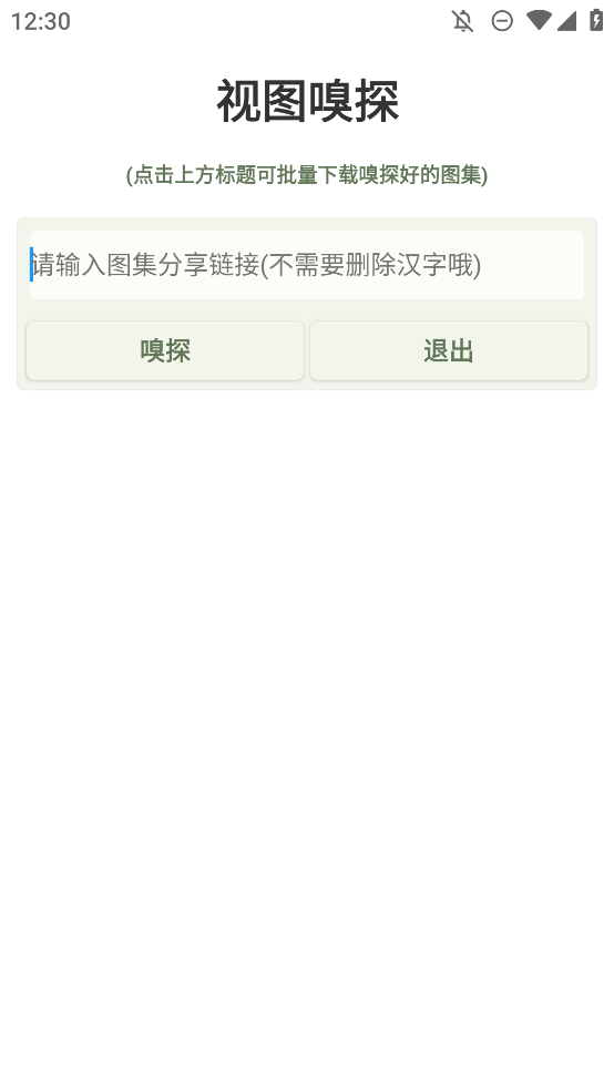 视图嗅探 截图4