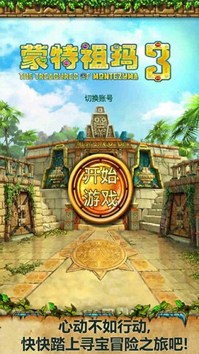 蒙特祖玛的宝藏3 截图2