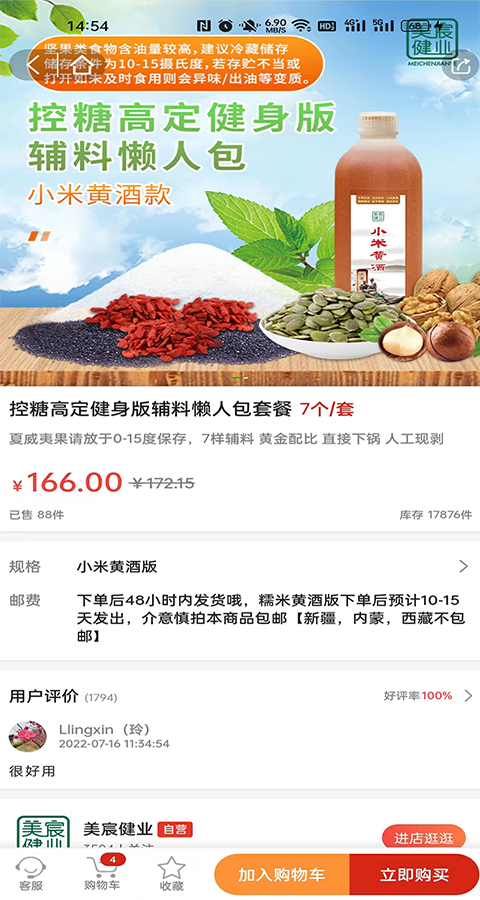 美宸健业app 截图4