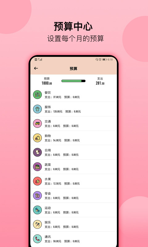 萌猪记账app 截图3