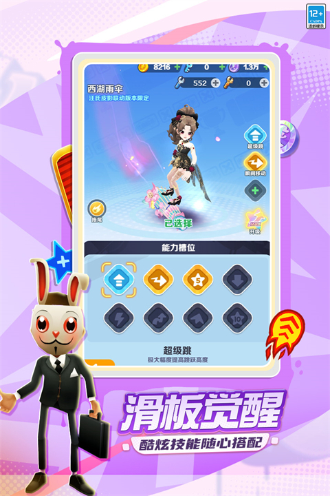 地铁跑酷手机版 截图2