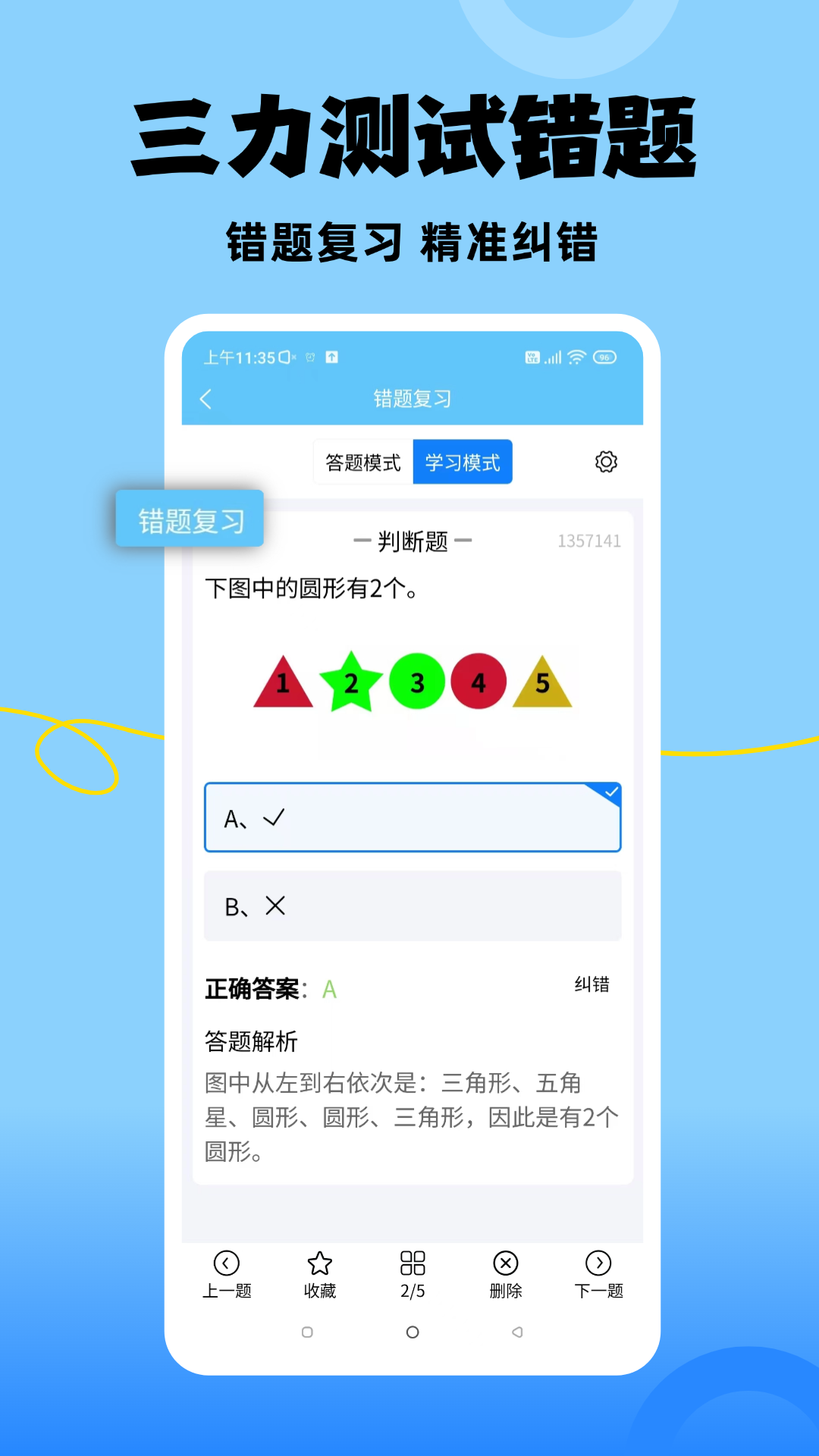 準橙三力測試最新版 截圖4