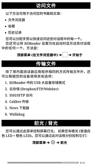 KOReader墨水屏版 截图3