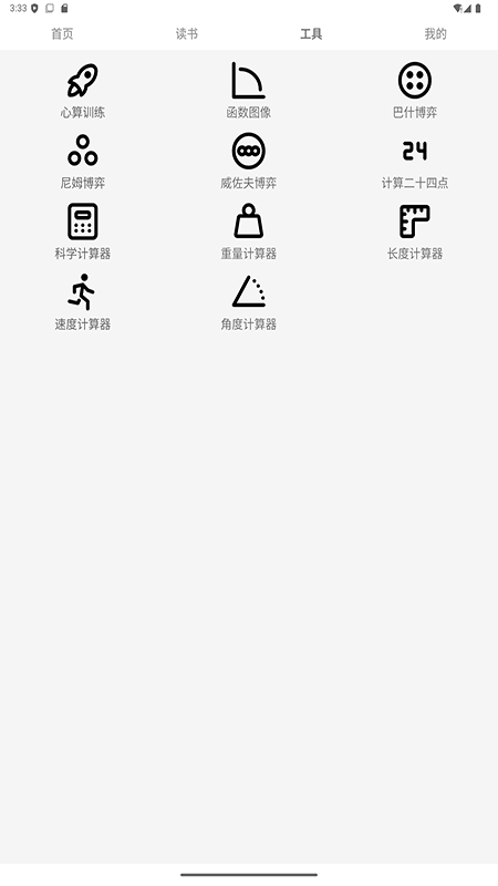 一本数学书app 截图1