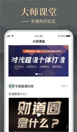大师圈 截图3