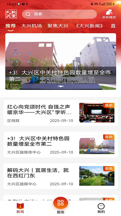 北京大兴app 截图3