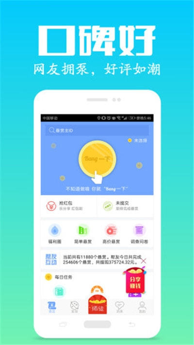 有道眾包 截圖2