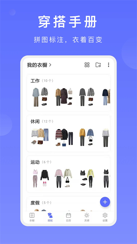 尽简衣橱 截图3