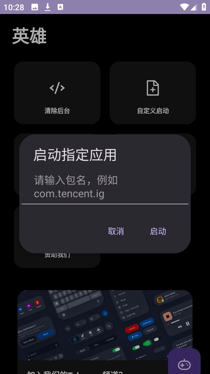 英雄直装 截图1