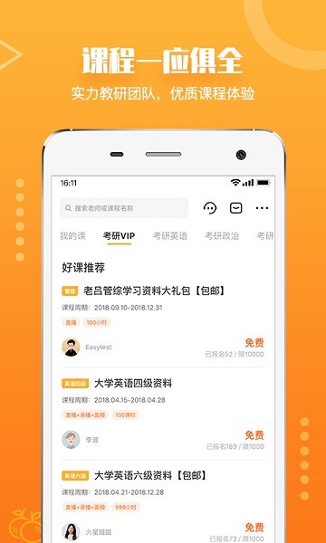 橙啦原力英语 截图3