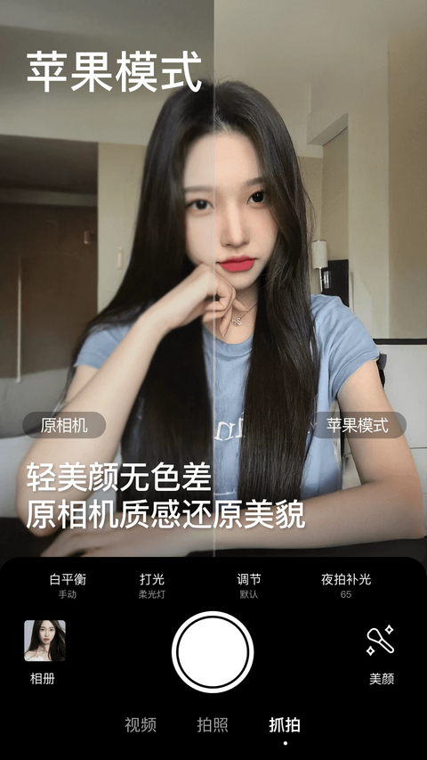 美颜相机App 截图1