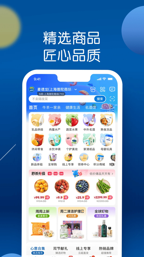 麦德龙 截图4