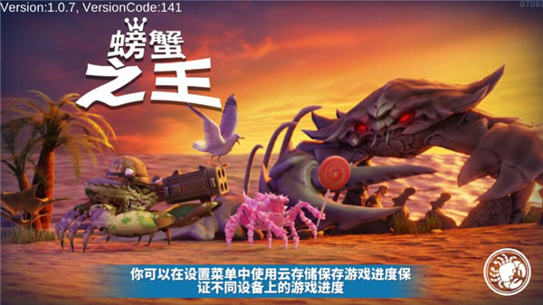 螃蟹之王手机版 截图2